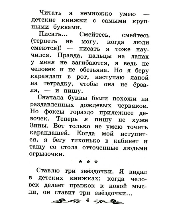 Дневник фокса Микки. 3-е изд