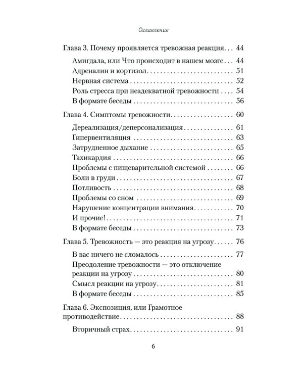 На нервах. Как перестать переживать и начать жить; Не надо накручивать. Как объяснить мозгу, что вам ничего не угрожает. (комплект в 2-х кн.)