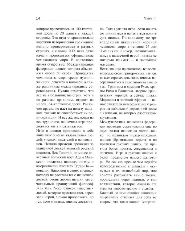 Немного о шашках, но по существу 