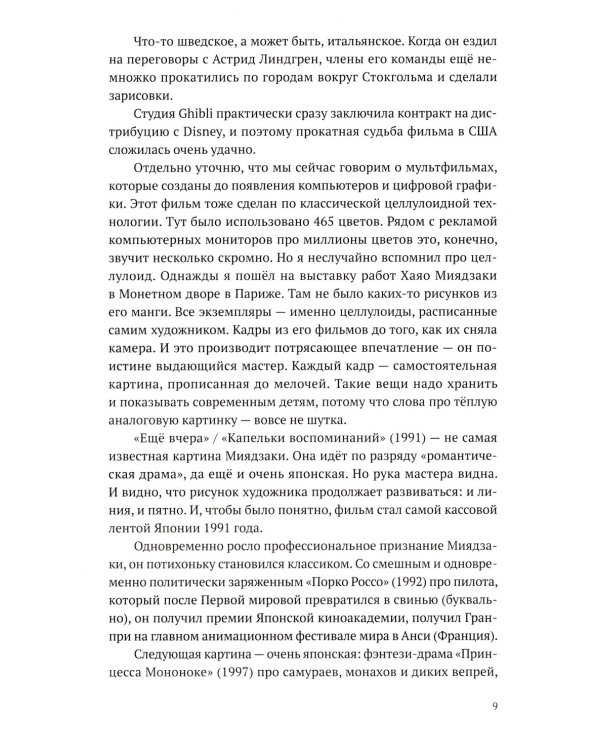 Видеодром. Главные режиссеры мирового кино: сборник эссе
