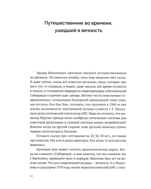 Видеодром. Главные режиссеры мирового кино: сборник эссе