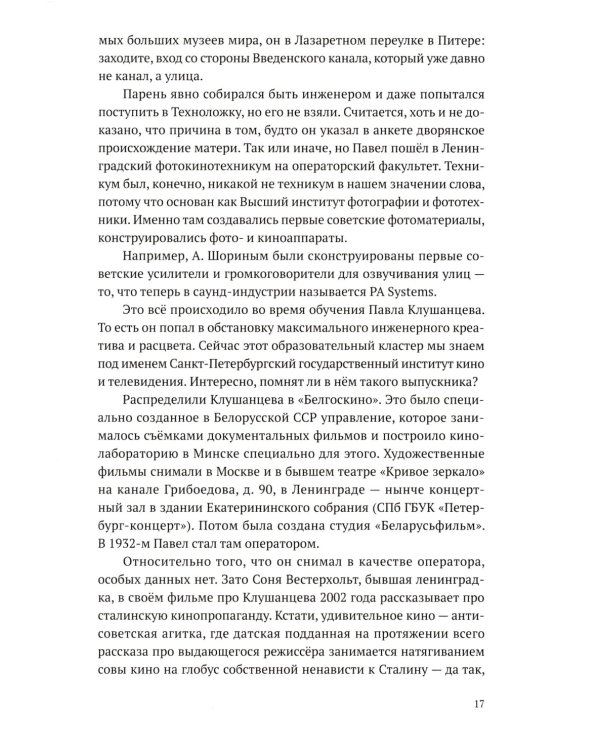 Видеодром. Главные режиссеры мирового кино: сборник эссе