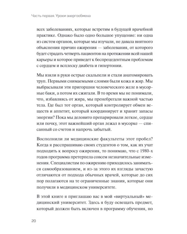 Метабология. Как генетика, эпигенетика, гормоны, среда и еда контролируют наш вес