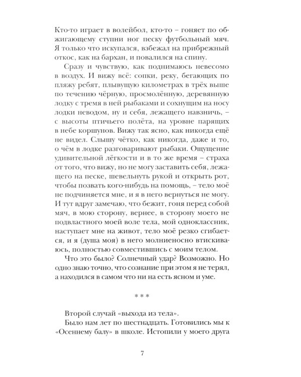 Пронизки : очерки, этюды и зарисовки