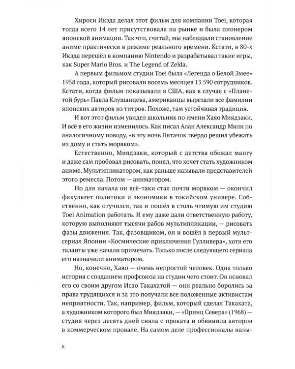 Видеодром. Главные режиссеры мирового кино: сборник эссе