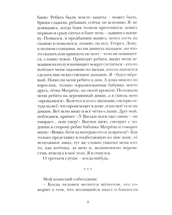 Пронизки : очерки, этюды и зарисовки