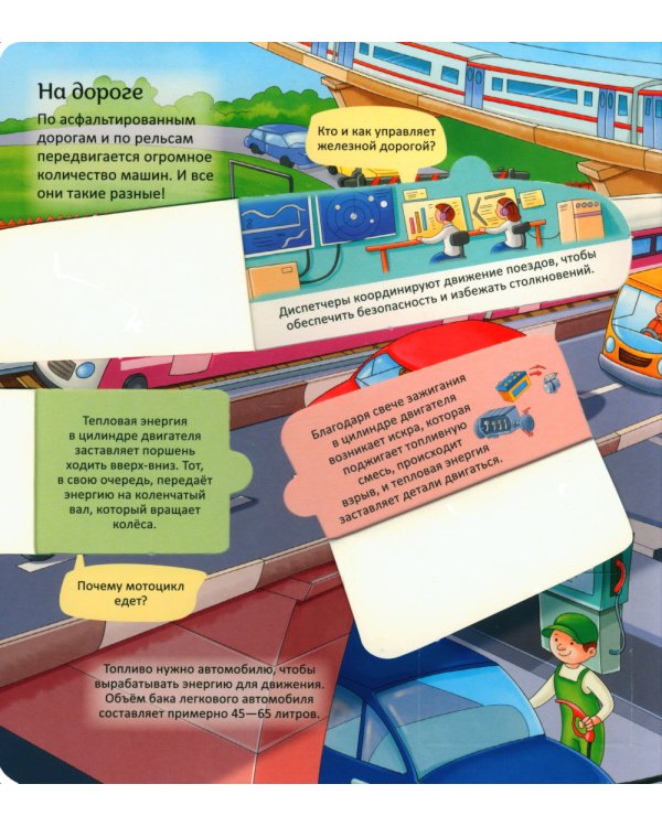 Техника. Энциклопедия с окошками