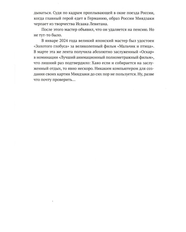 Видеодром. Главные режиссеры мирового кино: сборник эссе