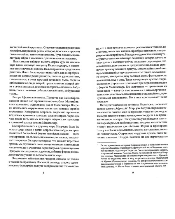 К югу от экватора: Мадагаскарские диковины; Под тропиком Козерога: сборник