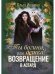 Ты богиня, детка! или Возвращение в Асгард