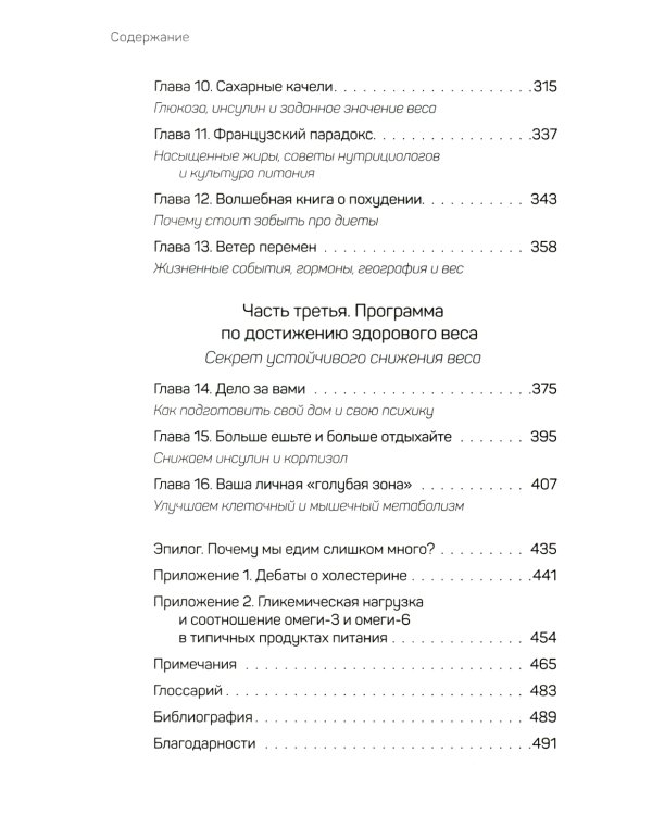 Метабология. Как генетика, эпигенетика, гормоны, среда и еда контролируют наш вес
