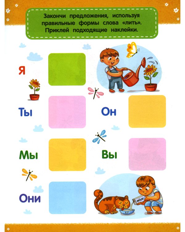 Предложения. Книжка с наклейками