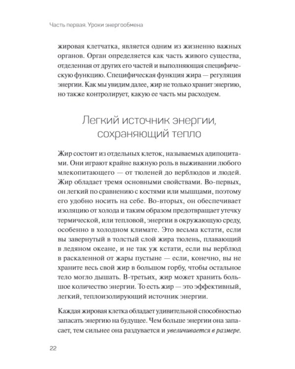 Метабология. Как генетика, эпигенетика, гормоны, среда и еда контролируют наш вес