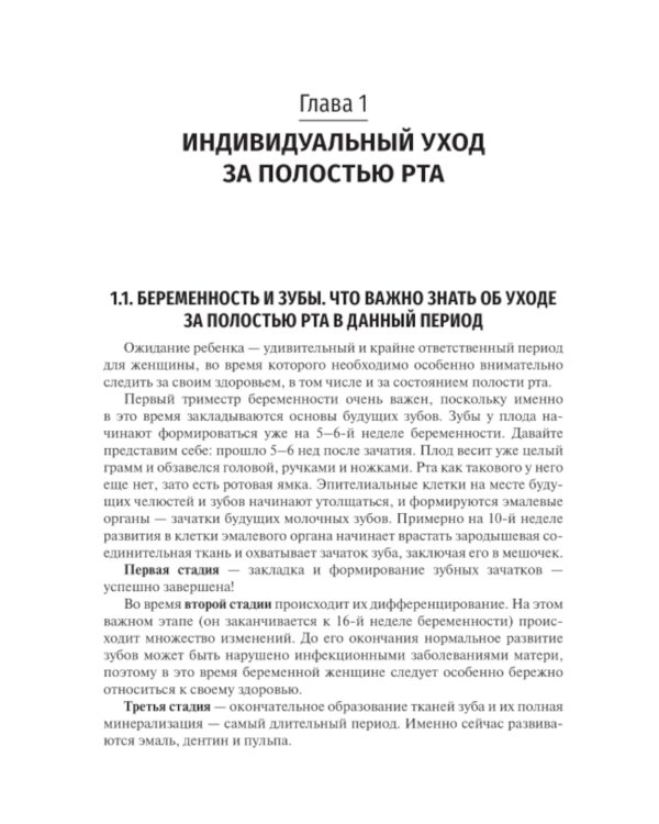 Введение в профилактическую стоматологию: Учебное пособие