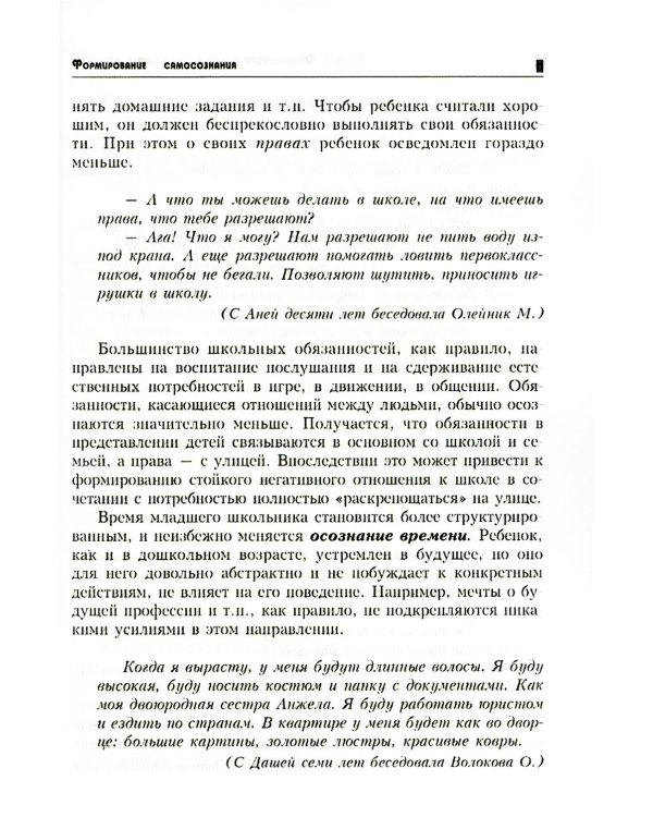 Тропинка к своему Я: уроки психологии в начальной школе (1-4). 10-е изд