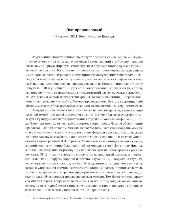 Ост-фронт. Новый век русского сериала: сборник эссе