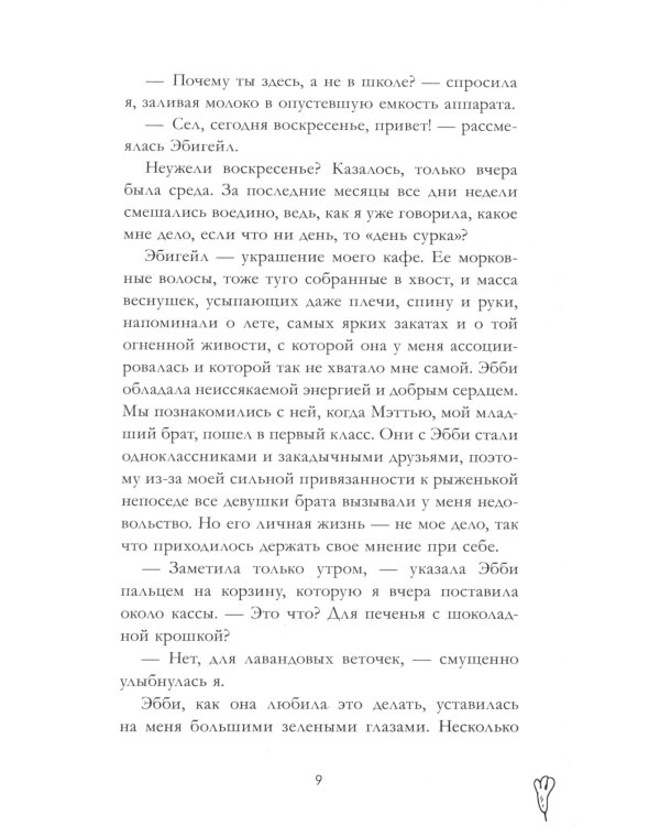 Лавандовая ветвь