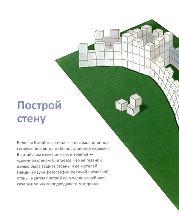 Великая Китайская стена