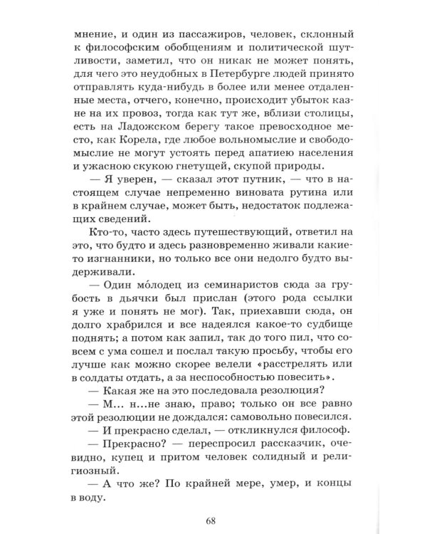 Очарованный странник. Повесть и рассказы