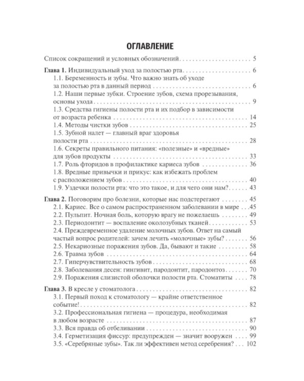 Введение в профилактическую стоматологию: Учебное пособие