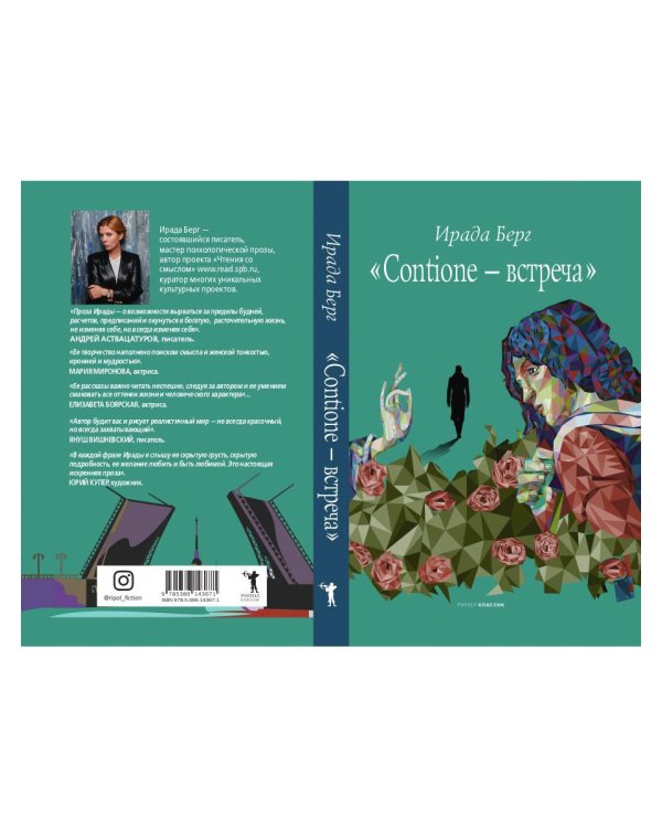 Contione - встреча