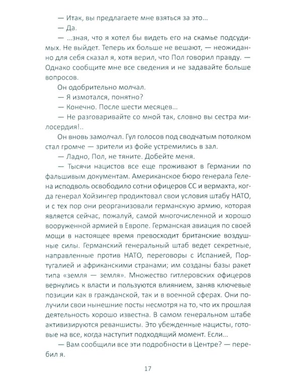 Меморандум Квиллера: роман