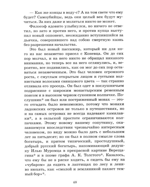 Очарованный странник. Повесть и рассказы