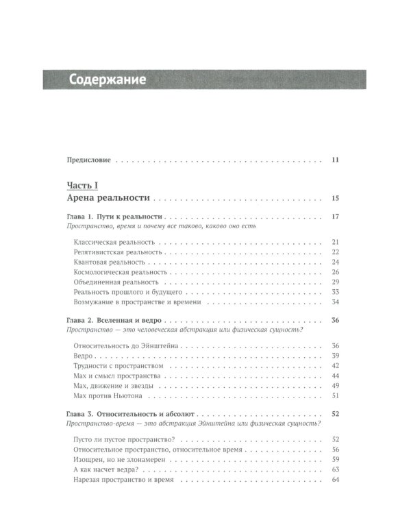 Ткань космоса: Пространство, время и текстура реальности. 4-е изд