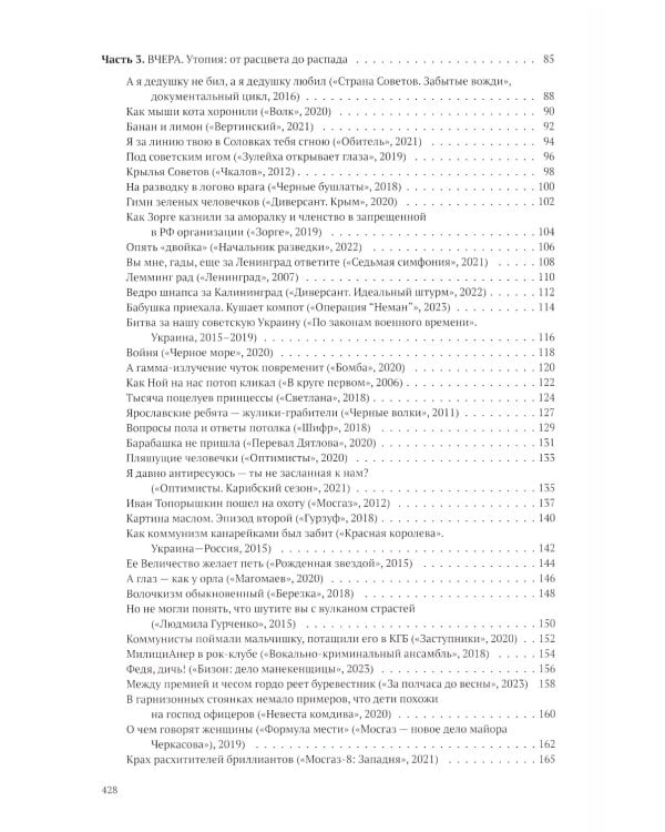 Ост-фронт. Новый век русского сериала: сборник эссе