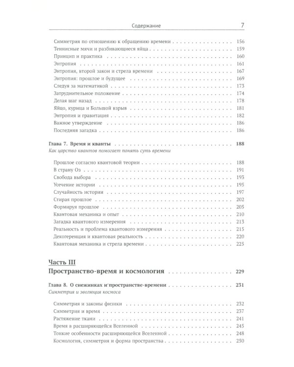 Ткань космоса: Пространство, время и текстура реальности. 4-е изд