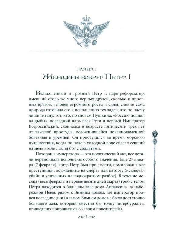 Судьба российских принцесс. От царевны Софьи до великой княжны Анастасии