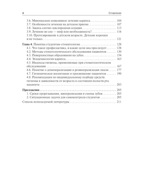 Введение в профилактическую стоматологию: Учебное пособие
