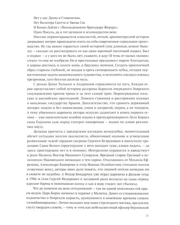 Ост-фронт. Новый век русского сериала: сборник эссе