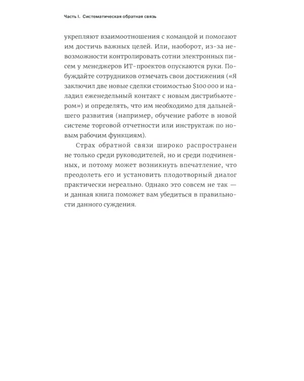 Эффективная обратная связь