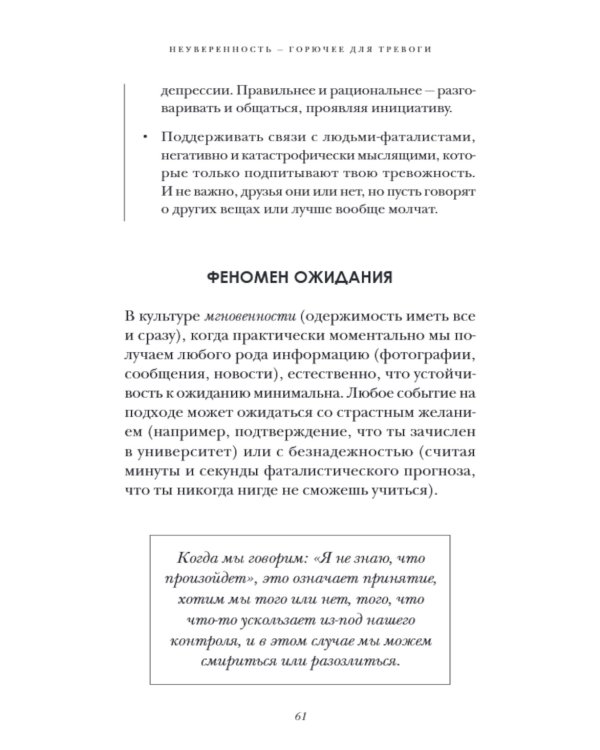 Сильнее невзгод. Как пережить стрессовые ситуации и стать сильнее