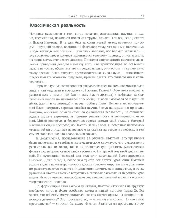 Ткань космоса: Пространство, время и текстура реальности. 4-е изд