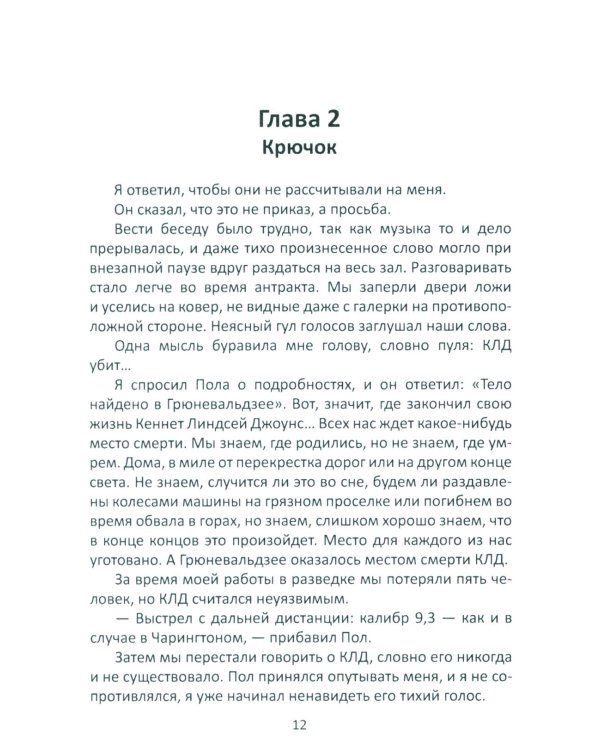 Меморандум Квиллера: роман