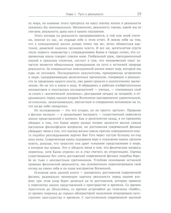 Ткань космоса: Пространство, время и текстура реальности. 4-е изд