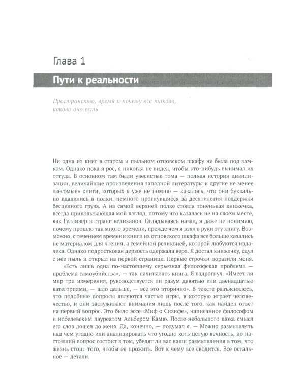 Ткань космоса: Пространство, время и текстура реальности. 4-е изд