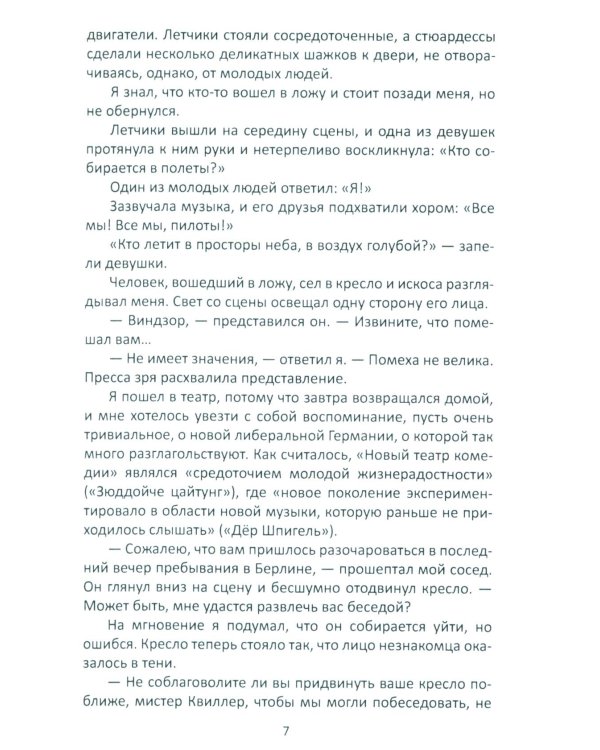 Меморандум Квиллера: роман