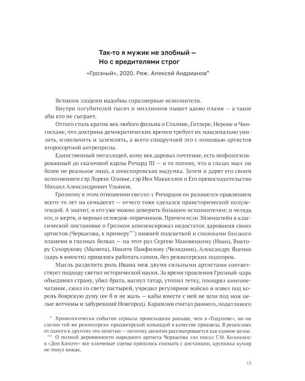 Ост-фронт. Новый век русского сериала: сборник эссе