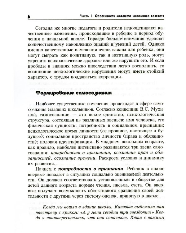 Тропинка к своему Я: уроки психологии в начальной школе (1-4). 10-е изд