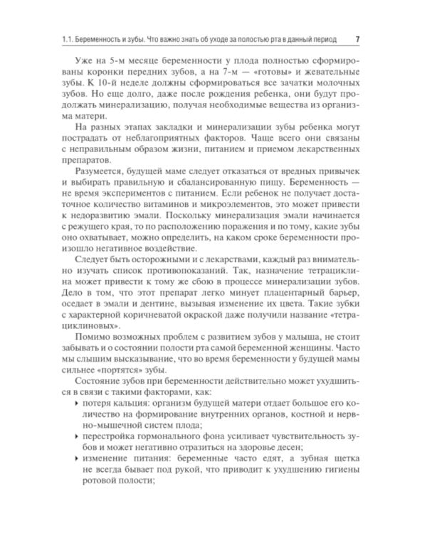 Введение в профилактическую стоматологию: Учебное пособие