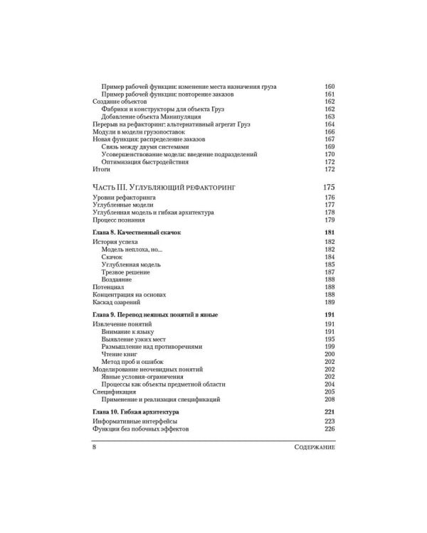 Предметно-ориентированное проектирование (DDD): структуризация сложных программных систем