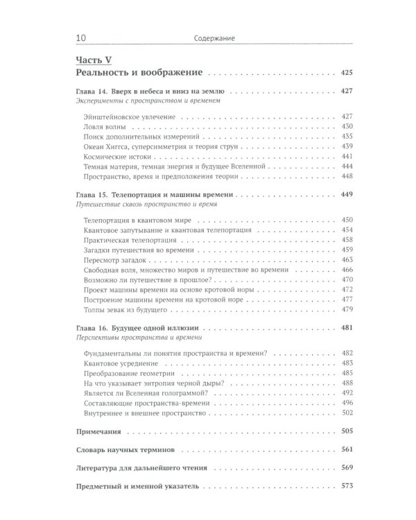 Ткань космоса: Пространство, время и текстура реальности. 4-е изд
