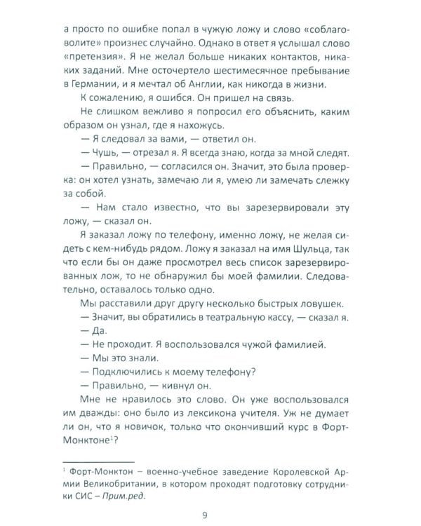 Меморандум Квиллера: роман