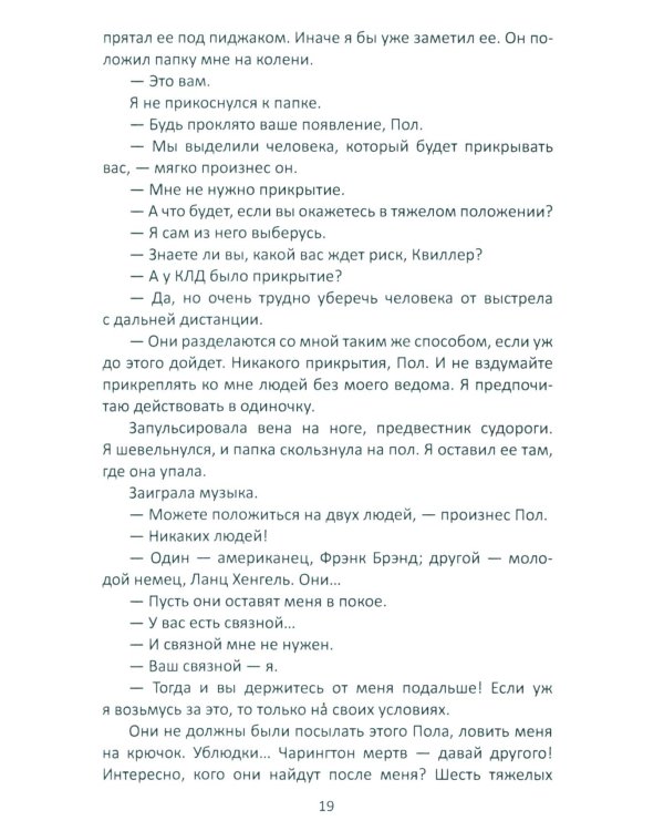 Меморандум Квиллера: роман