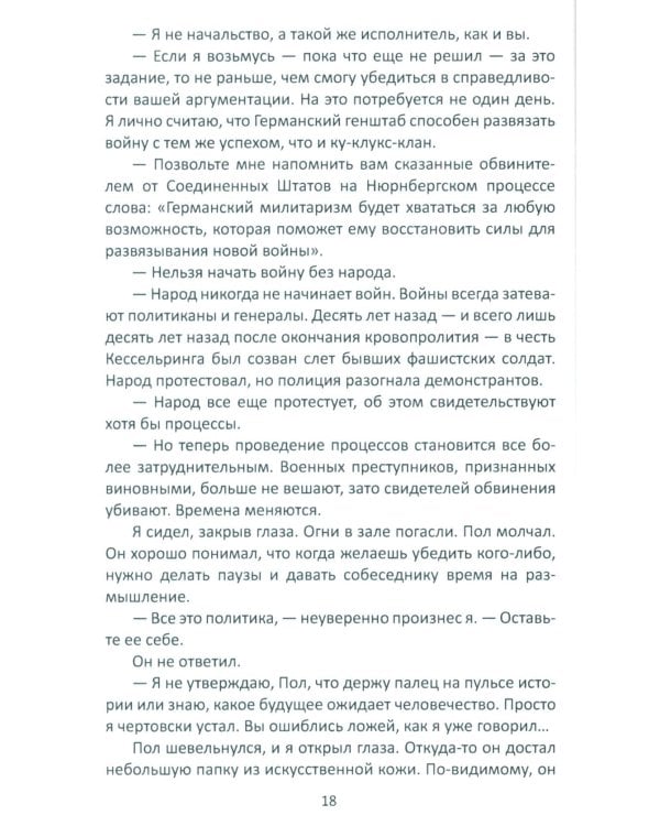 Меморандум Квиллера: роман