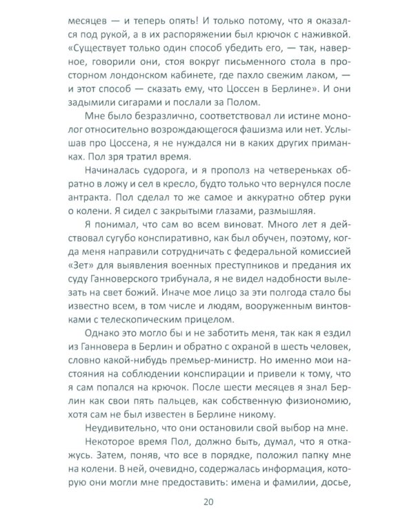 Меморандум Квиллера: роман