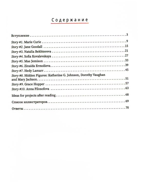 Great scientists: истории об ученых на английском для детей. 2-е изд